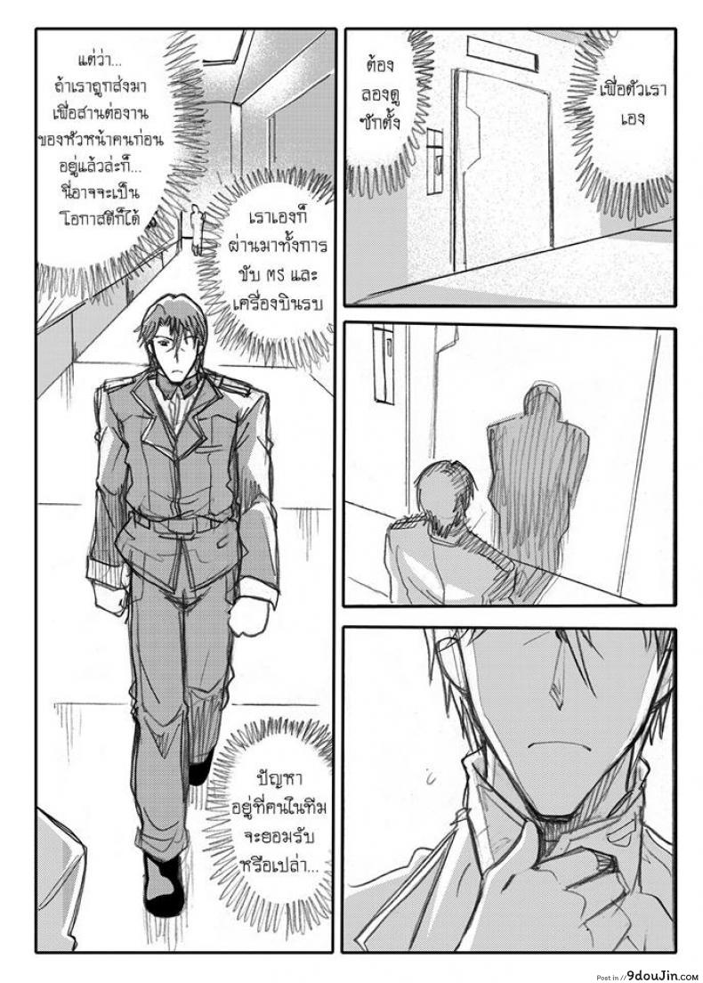 อ่านโดจิน บันทึกแห่งสายสัมพันธ์ [Haganef] MOBILE SUIT GUNDAM Brotherhood Ch.1 (Mobile Suit Gundam)