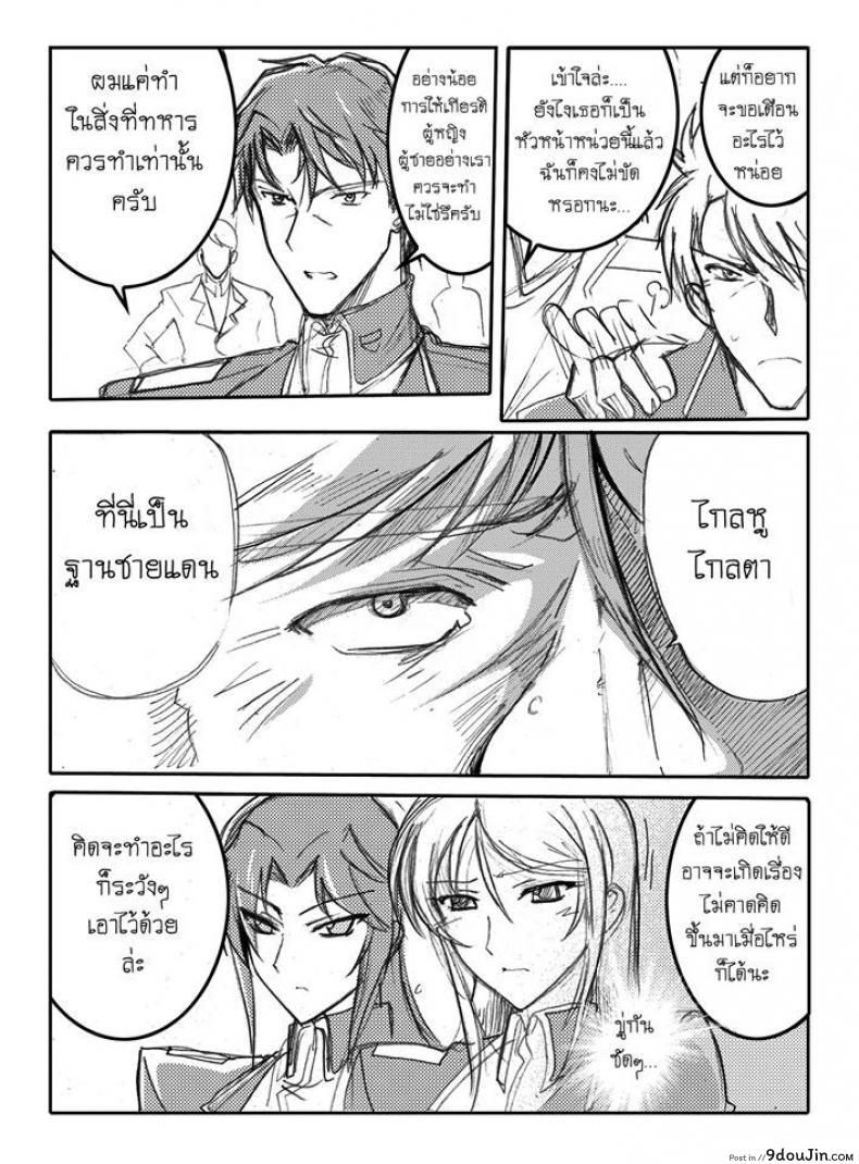 อ่านโดจิน บันทึกแห่งสายสัมพันธ์ [Haganef] MOBILE SUIT GUNDAM Brotherhood Ch.1 (Mobile Suit Gundam)