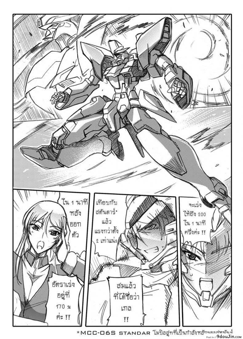 อ่านโดจิน บันทึกแห่งสายสัมพันธ์ [Haganef] MOBILE SUIT GUNDAM Brotherhood Ch.1 (Mobile Suit Gundam)