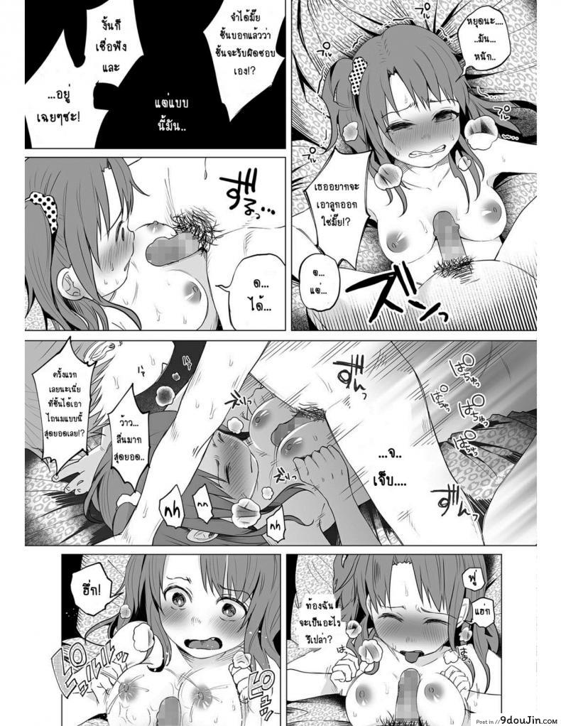 อ่านโดจิน คุณแม่วัยใสกับหนุ่มน้อยเอาแต่ได้ [Shiruka Bakaudon] Hop, Step, Hi, Kick!!! (COMIC Mate Legend Vol. 10 2016-08)