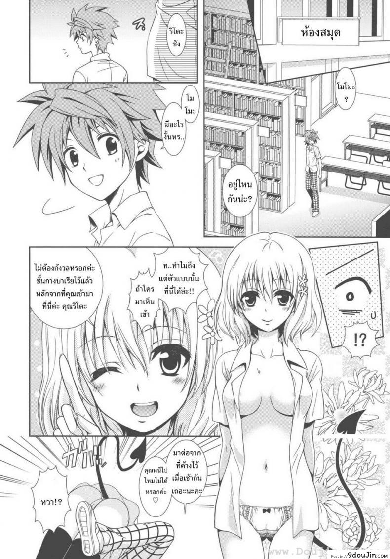 อ่านโดจิน เป็นไปไม่ได้ (C80) [ORENGE DICE (Fujino Mahiro)] IMPOSSIBLE! (To LOVE-Ru)