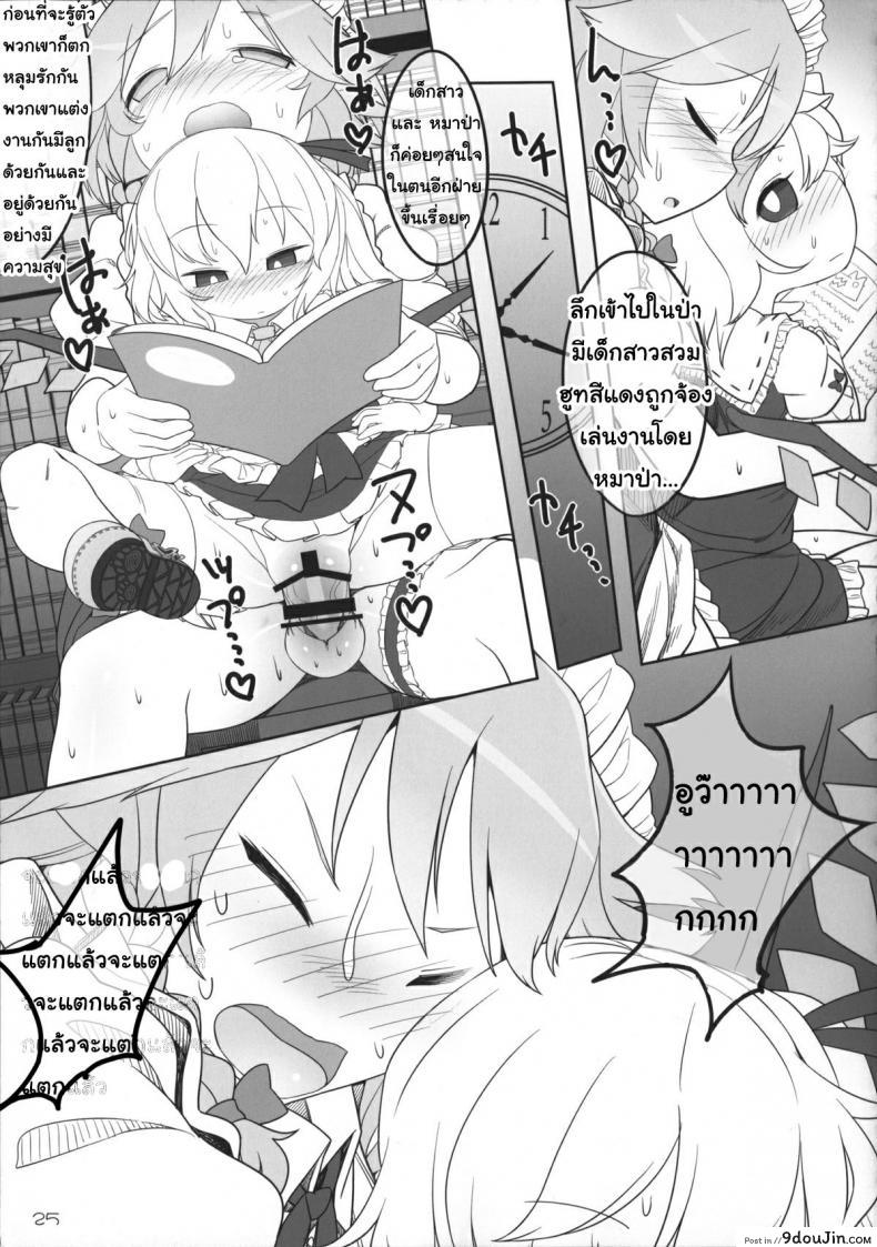 อ่านโดจิน เพราะเป็นเธอ ฉันจึงยอม (Reitaisai 12) [Yashiya (YASSY)] SakuFla (Touhou Project)