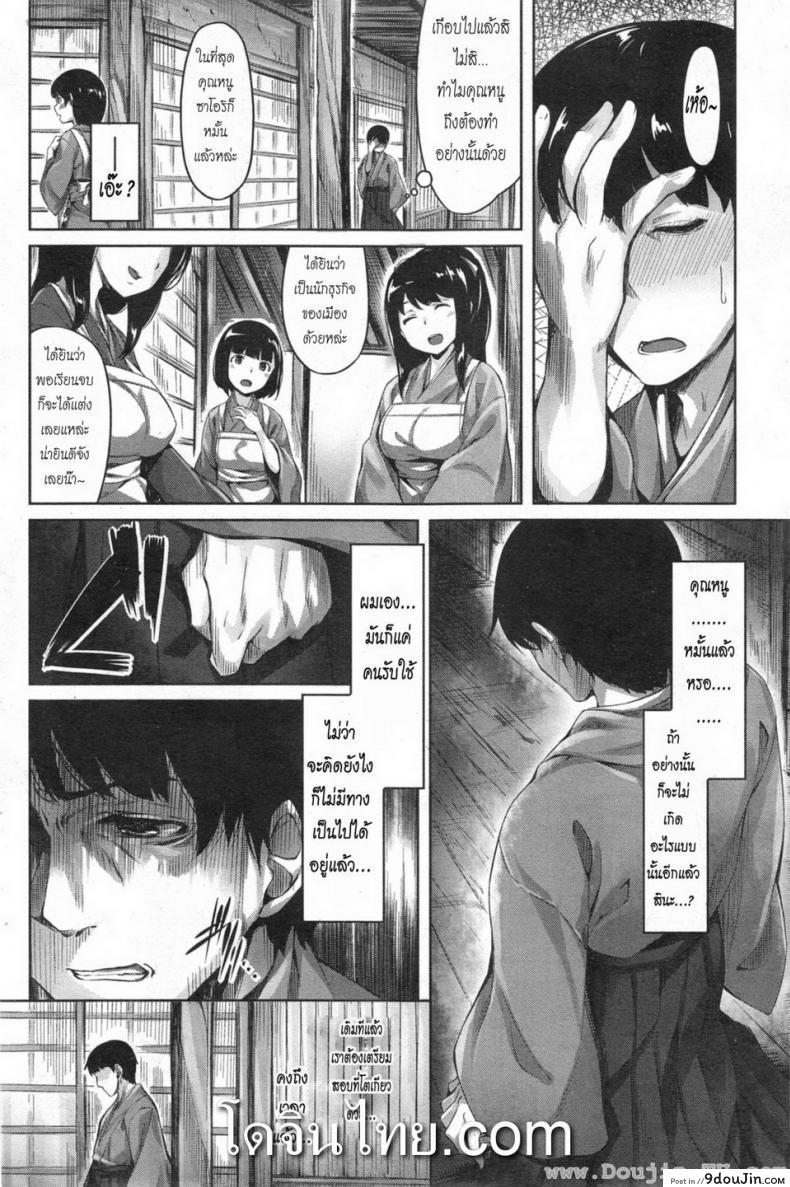 อ่านโดจิน ครูชาวนา [Hinasaki Yo] Nogusa no Uta