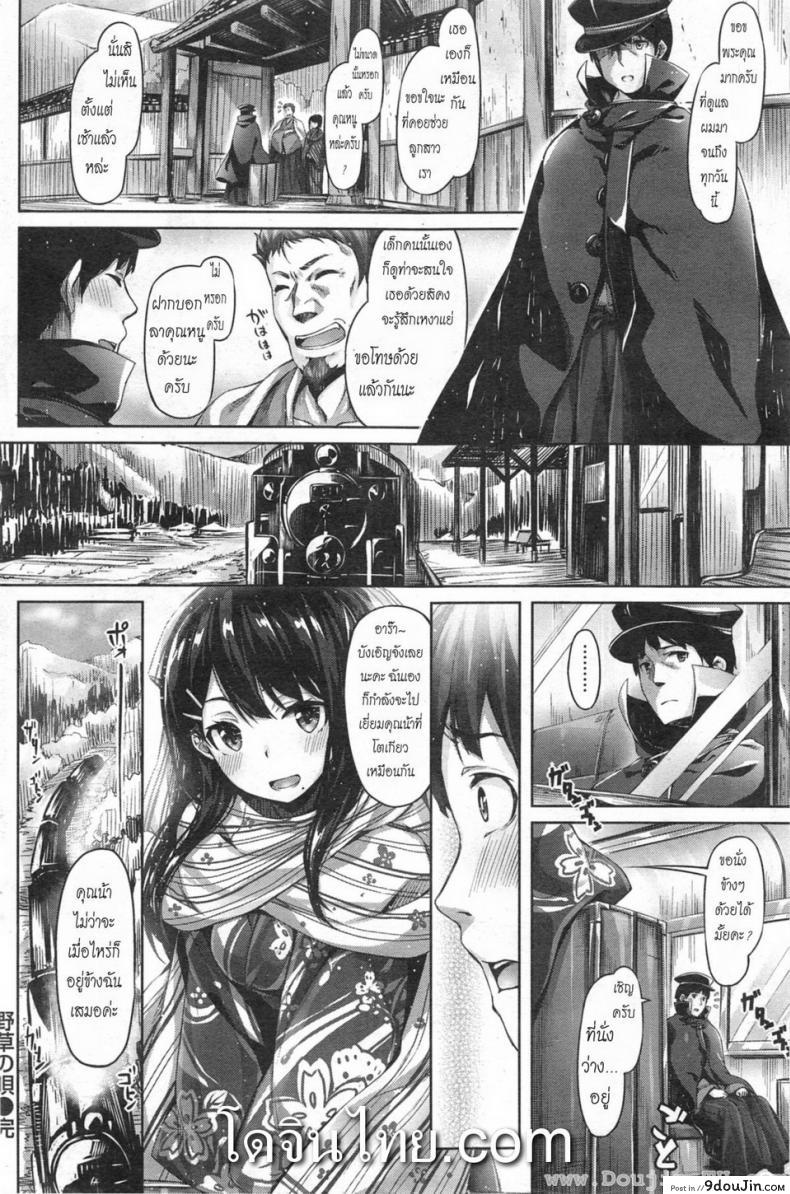 อ่านโดจิน ครูชาวนา [Hinasaki Yo] Nogusa no Uta