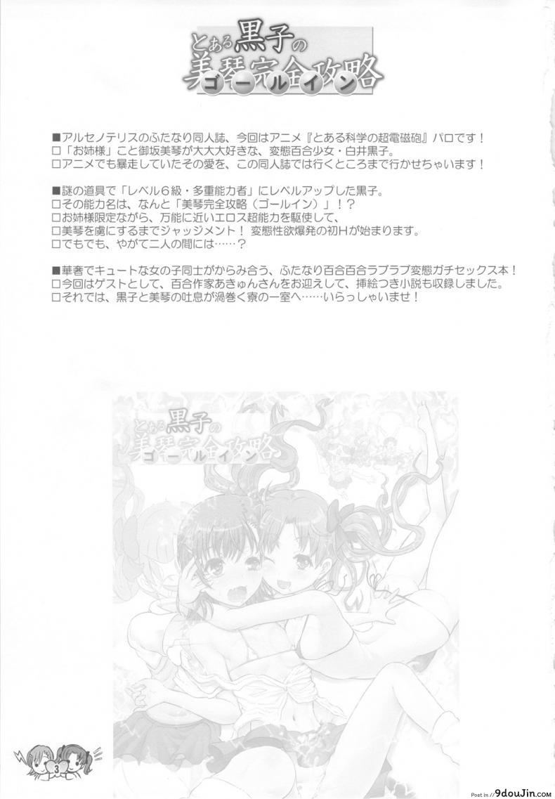 อ่านโดจิน ไอเทมลับโดเรม่อน [rebis] Toaru Kuroko no Mikoto Kanzen Kouryaku