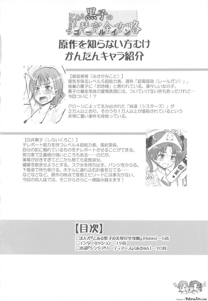 อ่านโดจิน ไอเทมลับโดเรม่อน [rebis] Toaru Kuroko no Mikoto Kanzen Kouryaku