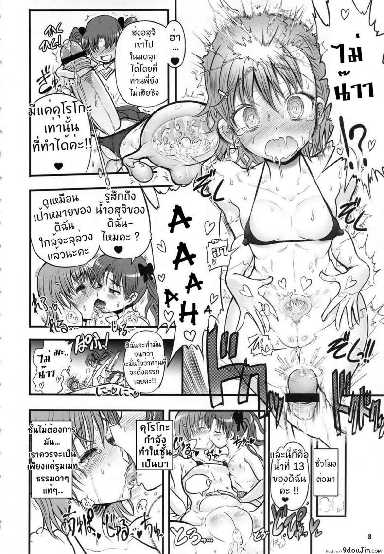 อ่านโดจิน ไอเทมลับโดเรม่อน [rebis] Toaru Kuroko no Mikoto Kanzen Kouryaku