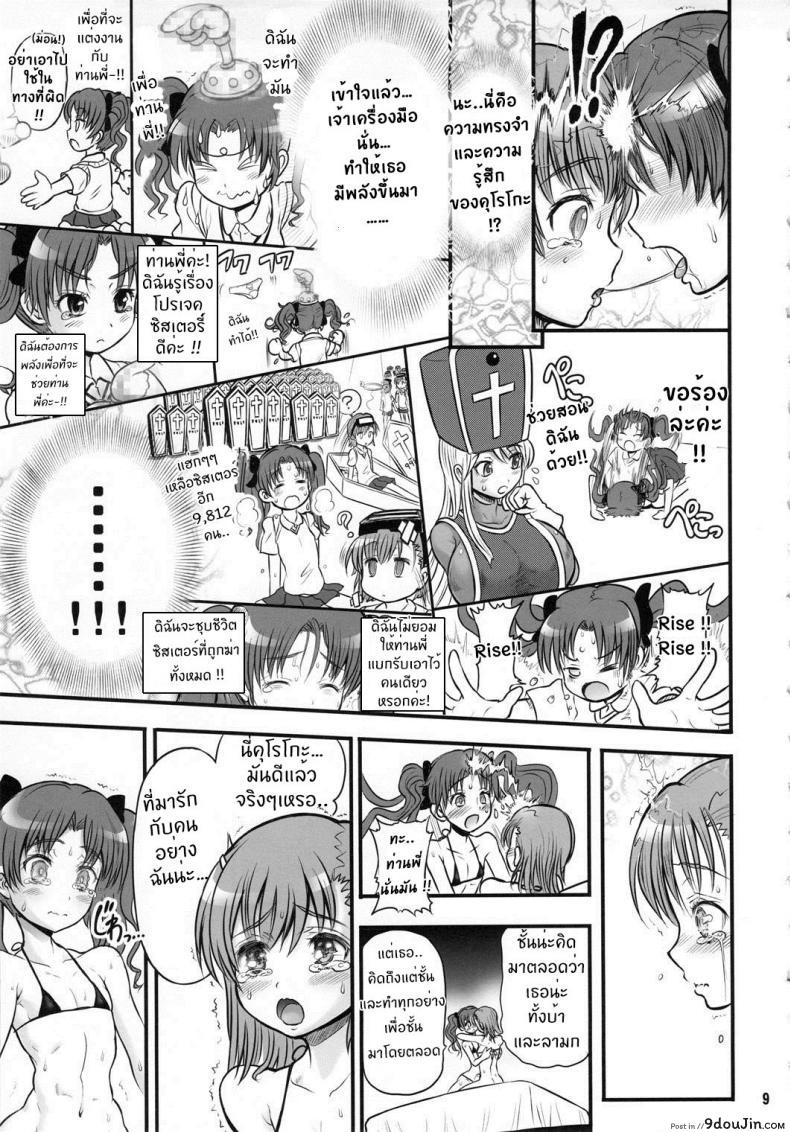 อ่านโดจิน ไอเทมลับโดเรม่อน [rebis] Toaru Kuroko no Mikoto Kanzen Kouryaku