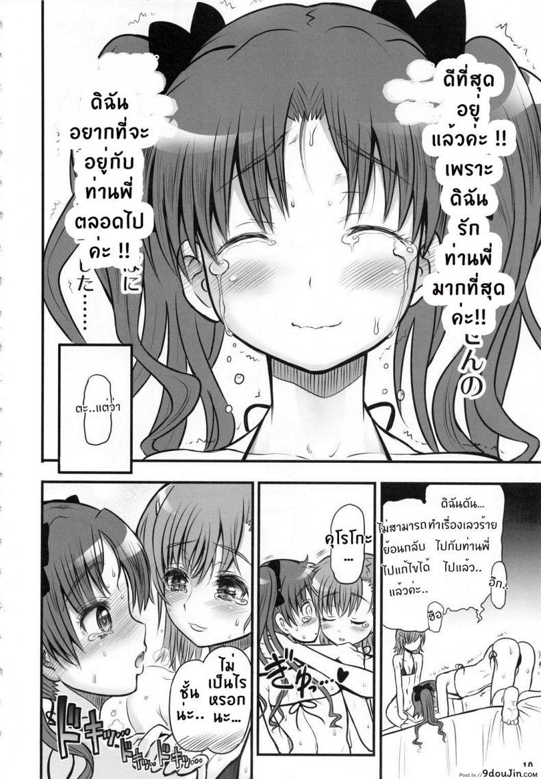 อ่านโดจิน ไอเทมลับโดเรม่อน [rebis] Toaru Kuroko no Mikoto Kanzen Kouryaku