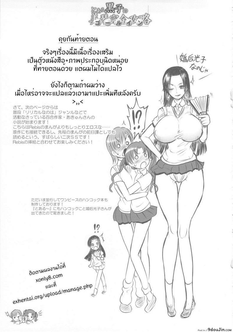 อ่านโดจิน ไอเทมลับโดเรม่อน [rebis] Toaru Kuroko no Mikoto Kanzen Kouryaku