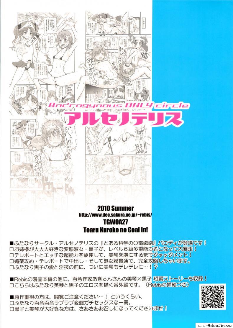 อ่านโดจิน ไอเทมลับโดเรม่อน [rebis] Toaru Kuroko no Mikoto Kanzen Kouryaku