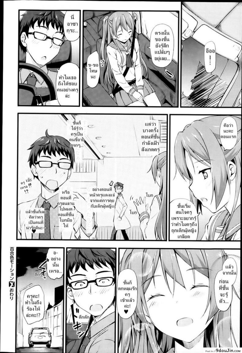 อ่านโดจิน ไม่ต้องจิ้นอีกต่อไป [Takayaki] Yuri Iro Motion