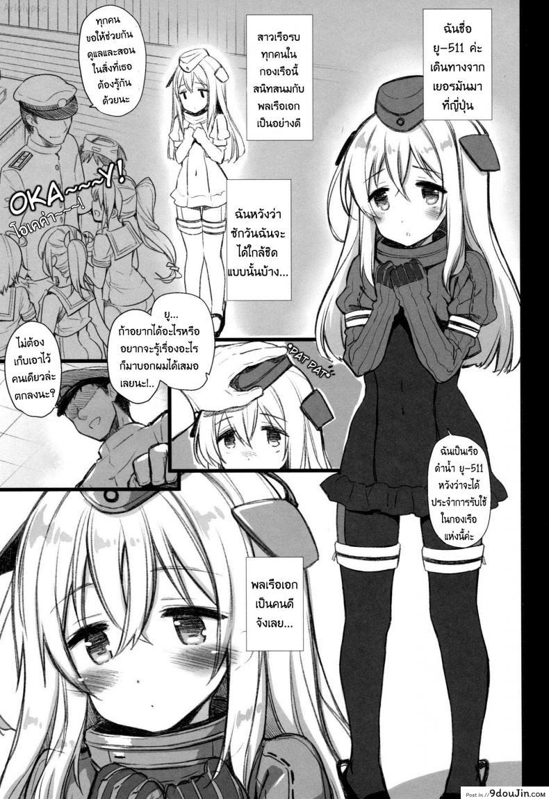 อ่านโดจิน พลเรือเอก ชอบเสกสาวน้อย [kekocha] Lovely Submarine