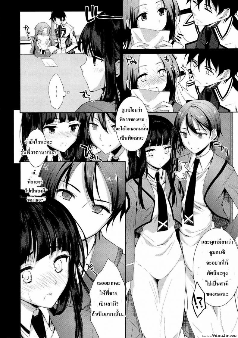 อ่านโดจิน ให้พี่ชายเป็นสามี [Kawaisounako (Ichino, yuyu)] Deep Snow (Mahouka Koukou no Rettousei)