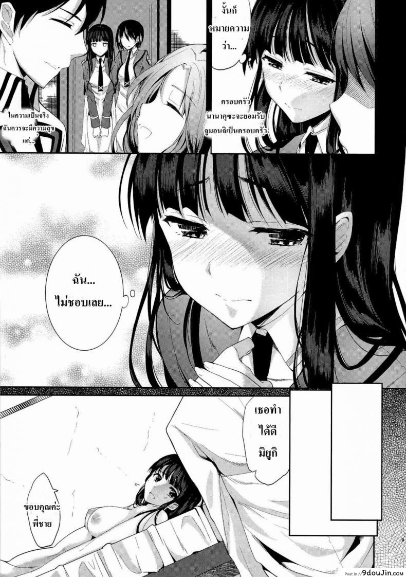 อ่านโดจิน ให้พี่ชายเป็นสามี [Kawaisounako (Ichino, yuyu)] Deep Snow (Mahouka Koukou no Rettousei)