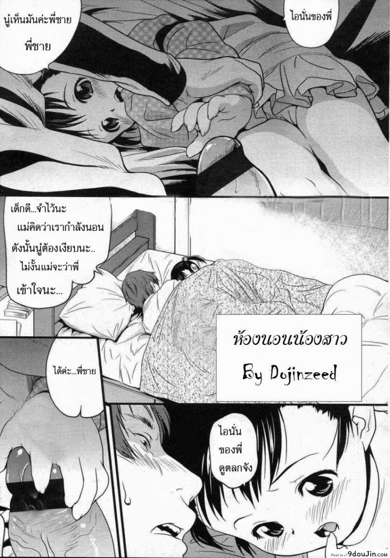 ห้องนอนน้องสาว [Medaka Kenichi] Bedding Baby Sister, นายโดจิน โดจินแปลไทย