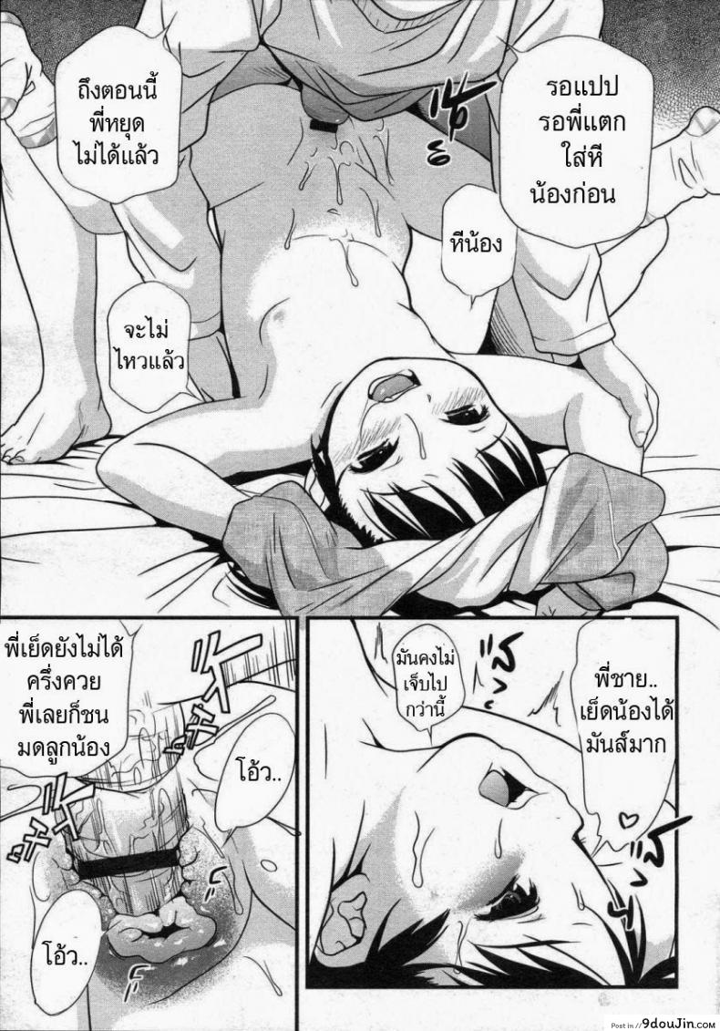 อ่านโดจิน ห้องนอนน้องสาว [Medaka Kenichi] Bedding Baby Sister