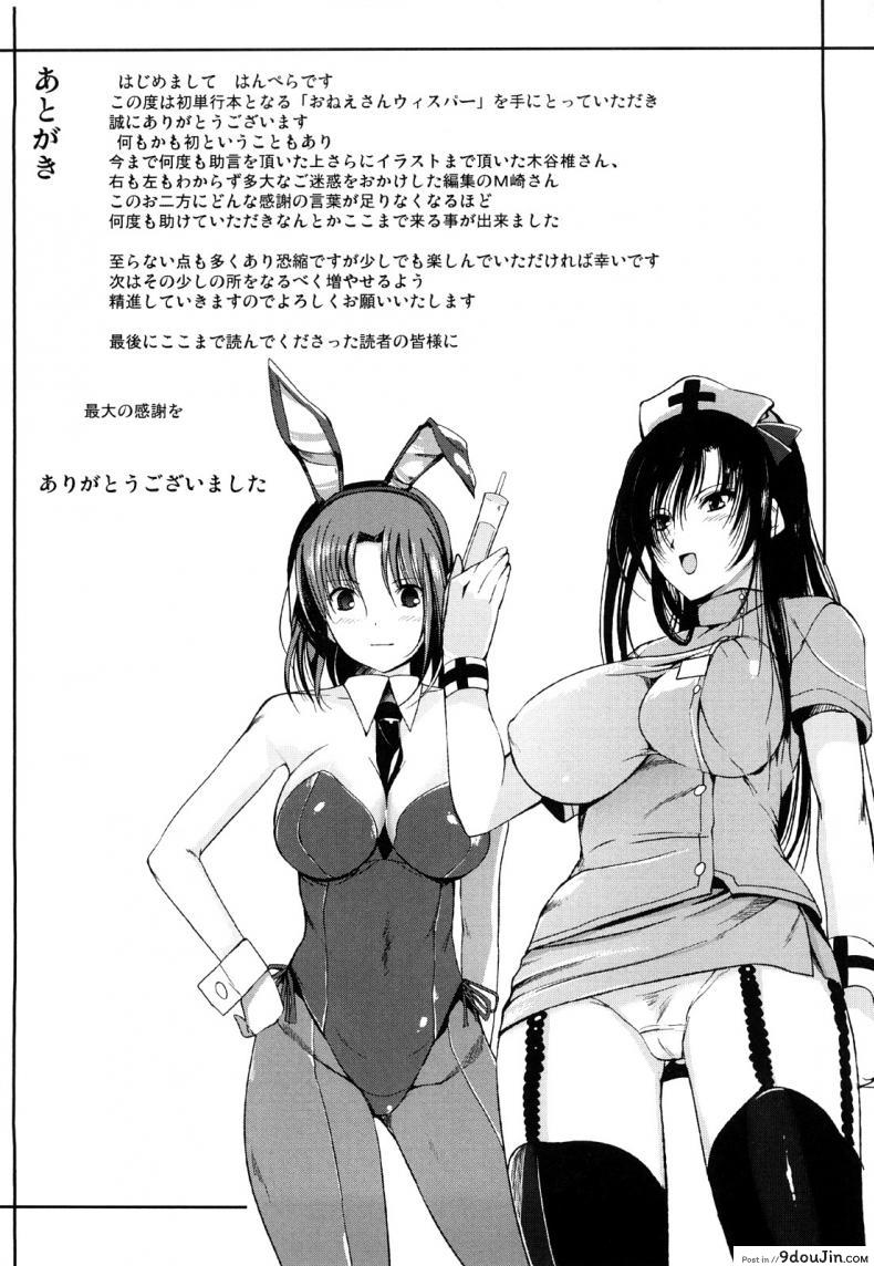 อ่านโดจิน พี่สาวที่แสนดี [Hanpera] Ikke Danran (Onee-san Whisper)