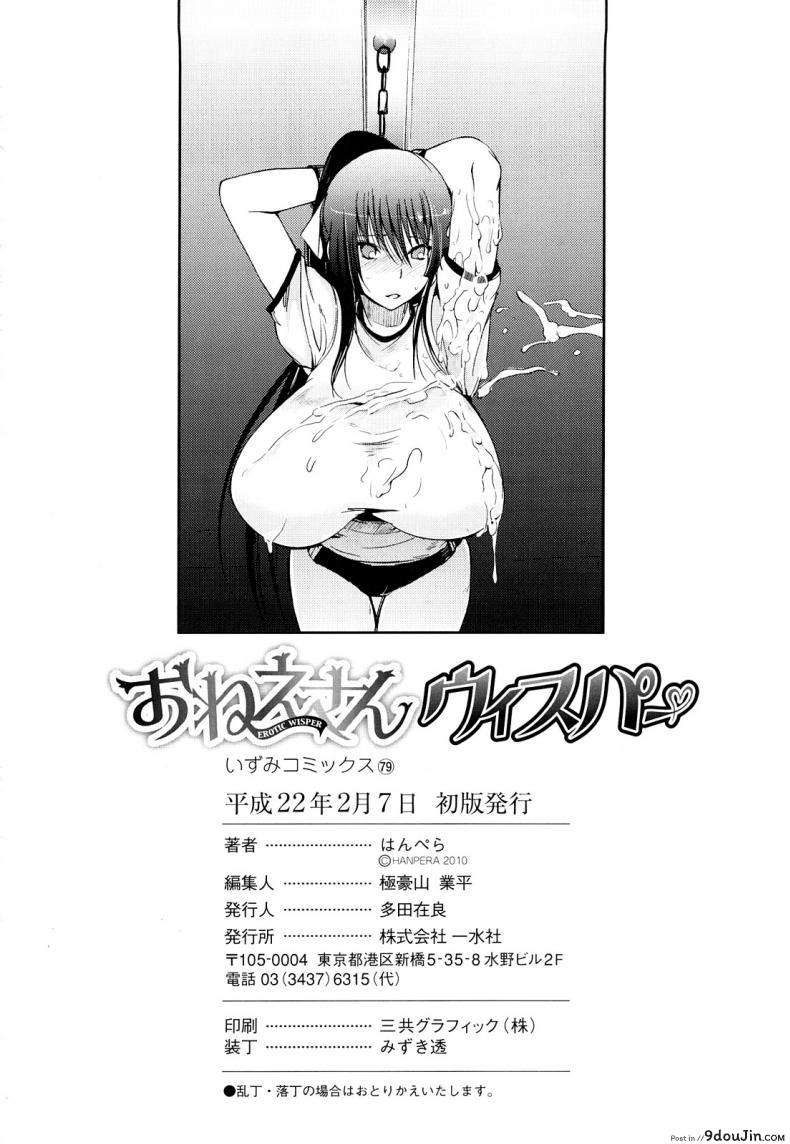 อ่านโดจิน พี่สาวที่แสนดี [Hanpera] Ikke Danran (Onee-san Whisper)