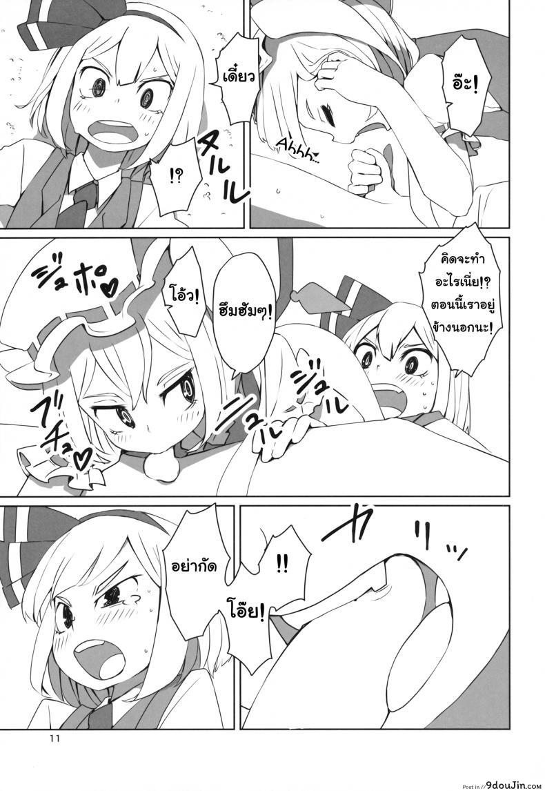 อ่านโดจิน จุมพิตเร้าอารมณ์ [dai] Touhou Shota Teishoku | Touhou Shota Set Meal