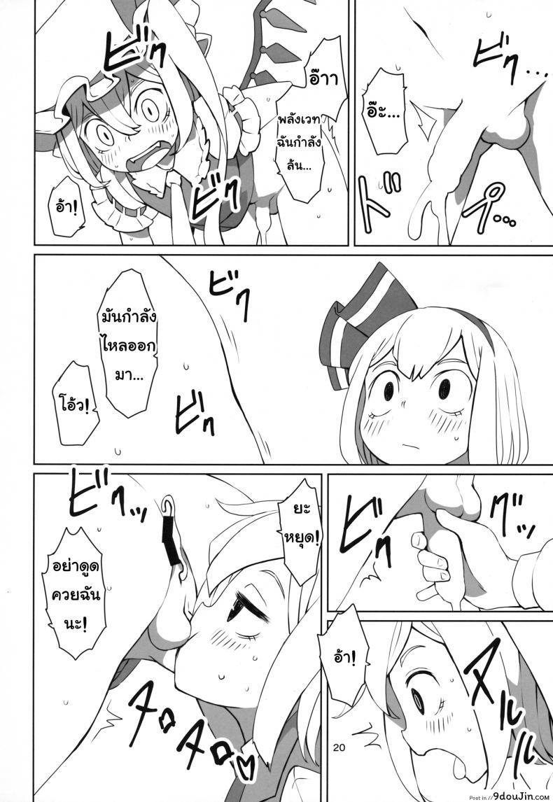 อ่านโดจิน จุมพิตเร้าอารมณ์ [dai] Touhou Shota Teishoku | Touhou Shota Set Meal