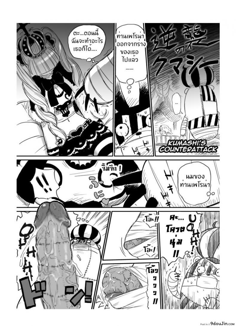 ลักหลับเพโรน่า [yuasa] Gyakushuu No Kumashi
