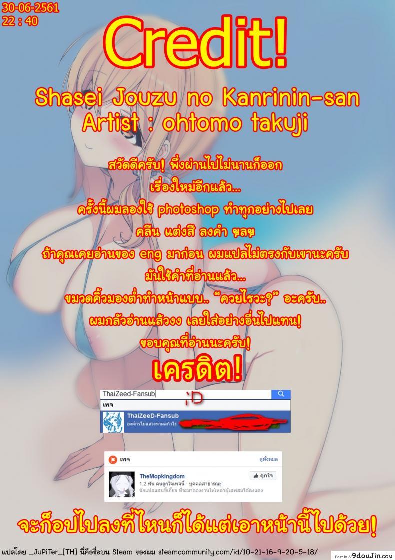 อ่านโดจิน ฝากให้เธอช่วยดูแล (COMIC1☆13) [Number2 (Takuji)] Shasei Jouzu no Kanrinin-san (Sunohara-sou no Kanrinin-san)