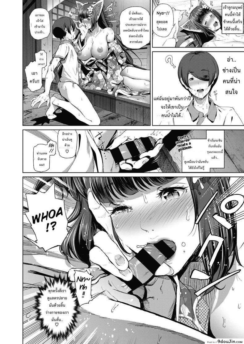 อ่านโดจิน ให้เทพแมวช่วยรีดน้ำ [Suzuhane Suzu] Boy Meets Nyaa God | Boy meets Cat Goddess (COMIC ExE 04)