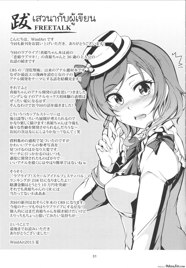 อ่านโดจิน แน่นกว่านี้ เสียวกว่าเดิม [Windart] Hime Shiri -Maki Hip!! Koi Hime Love Maki! 2.0