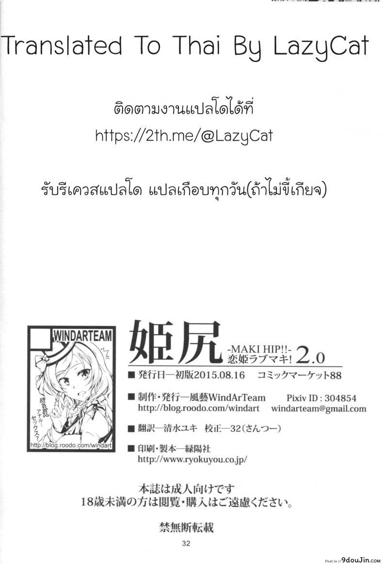 อ่านโดจิน แน่นกว่านี้ เสียวกว่าเดิม [Windart] Hime Shiri -Maki Hip!! Koi Hime Love Maki! 2.0