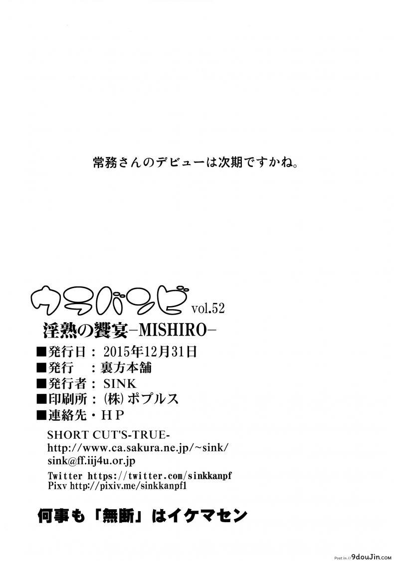 เติมเต็มเพลิงตัณหา [sink] ] Urabambi 52 Injuku no Kyouen &#8211; MISHIRO &#8211; (THE [email protected] CINDERELLA GIRLS) &#8211; TH, นายโดจิน โดจินแปลไทย