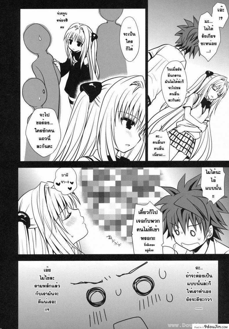 อ่านโดจิน ทูเลิฟรู - ริโตะ x ยามิ [Takumi Na Muchi] Shiro Yami-Chan