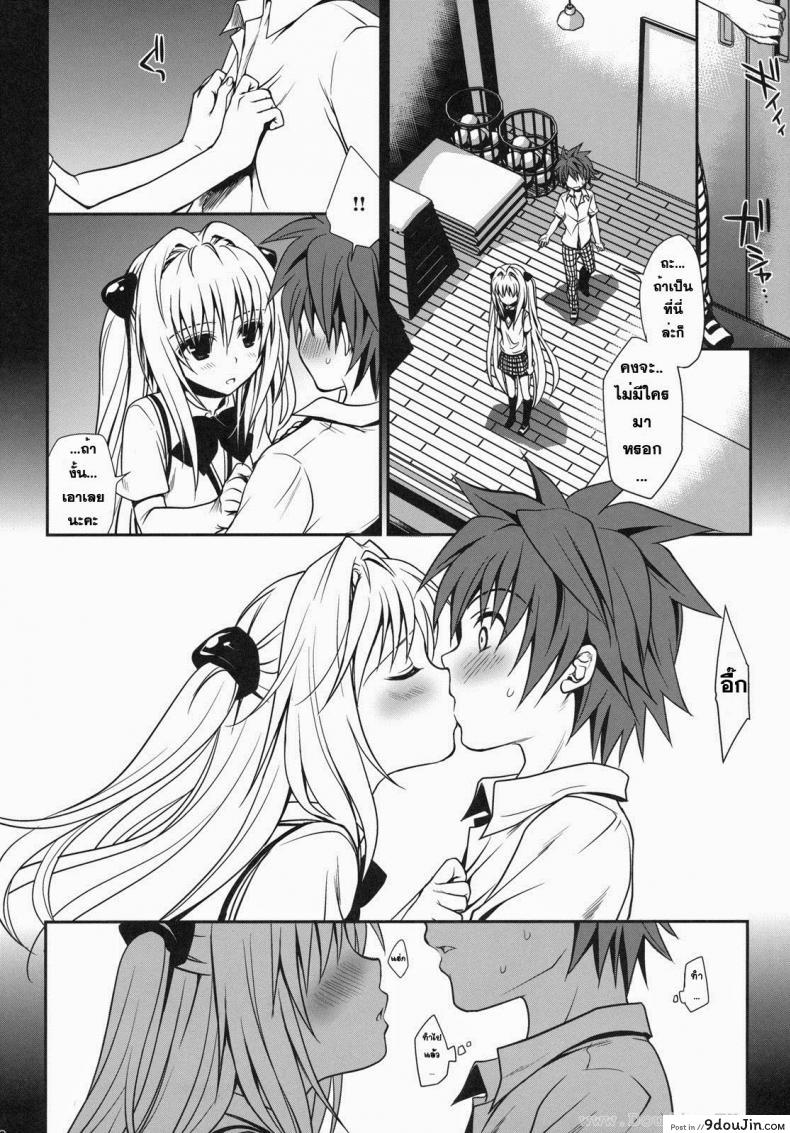 อ่านโดจิน ทูเลิฟรู - ริโตะ x ยามิ [Takumi Na Muchi] Shiro Yami-Chan