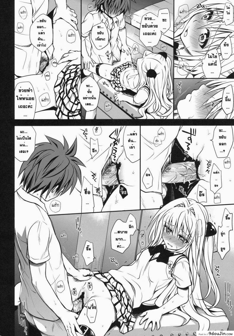 อ่านโดจิน ทูเลิฟรู - ริโตะ x ยามิ [Takumi Na Muchi] Shiro Yami-Chan