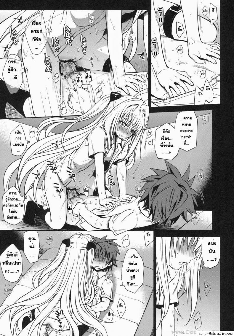 อ่านโดจิน ทูเลิฟรู - ริโตะ x ยามิ [Takumi Na Muchi] Shiro Yami-Chan