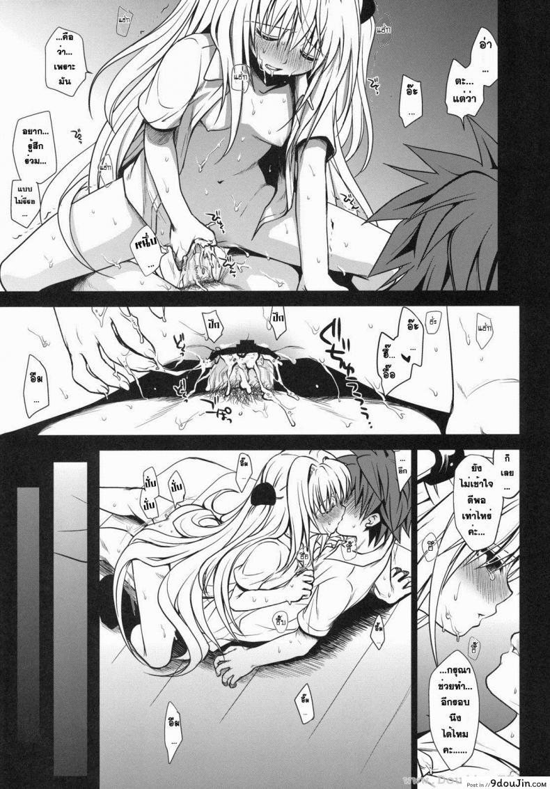 อ่านโดจิน ทูเลิฟรู - ริโตะ x ยามิ [Takumi Na Muchi] Shiro Yami-Chan