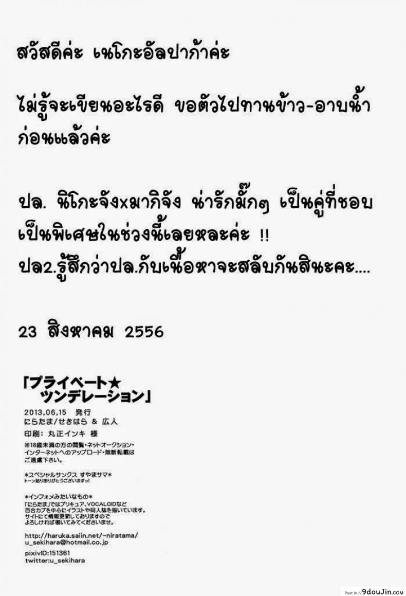 อ่านโดจิน นิโกะจัง x มากิจัง [Niratama (Sekihara, Hiroto)] Private Tsunderation (Love Live!)