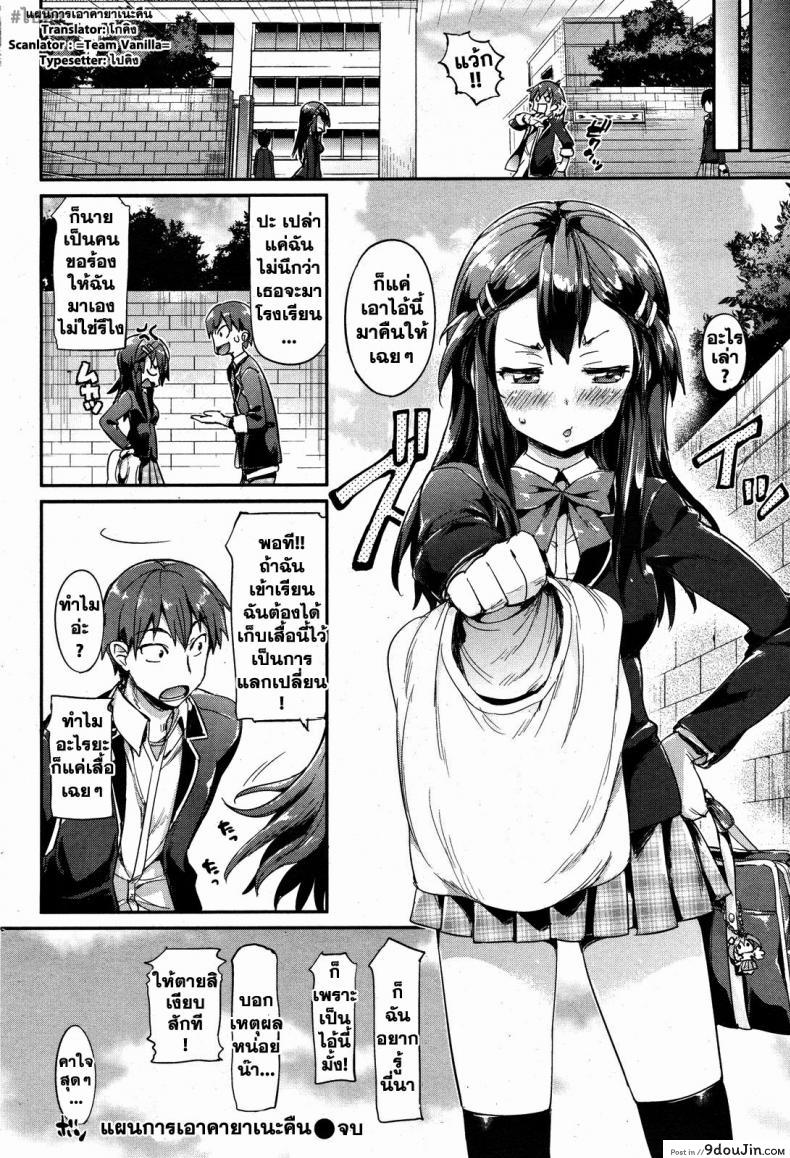 อ่านโดจิน แผนการเอาคายาเนะคืน [Hisasi] Kayane Rehabilitation Strategy