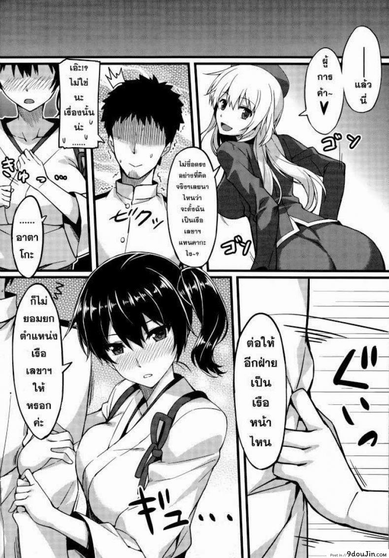 อ่านโดจิน ผู้การควบสอง (C86) [S.S.L (Yanagi)] Hishokan Soudatsusen Kakko Kari (Kantai Collection -KanColle-)