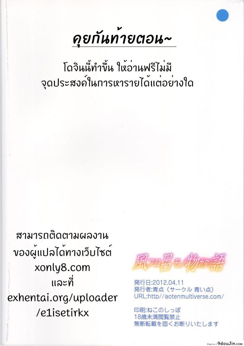 อ่านโดจิน เรื่องเสียวในอ่างน้ำ [Aoiten (Aoten)] Furomonogatari (Bakemonogatari)