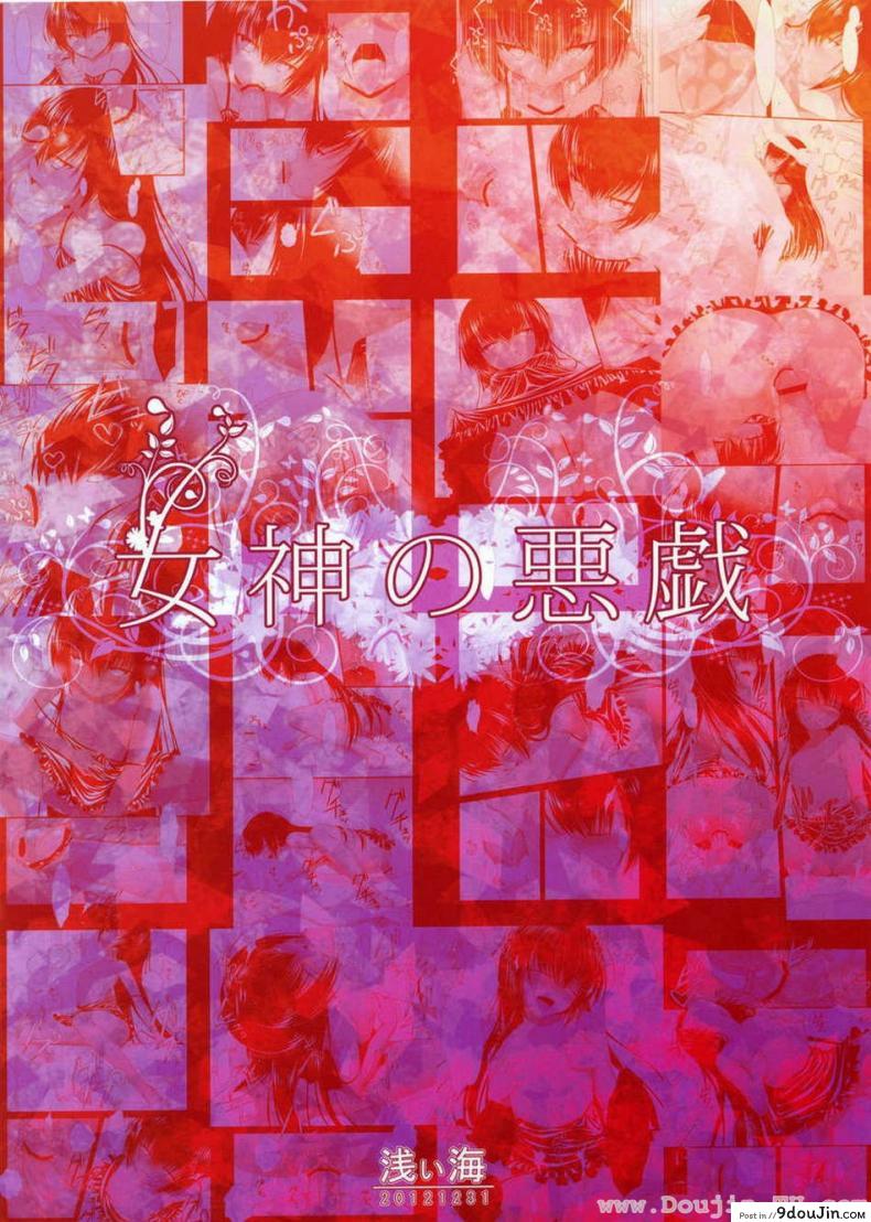 อ่านโดจิน รับบทลงโทษจากสาวน้อยสาว [Asami Asami] Megami No Itazura | Mischief Of The Goddess