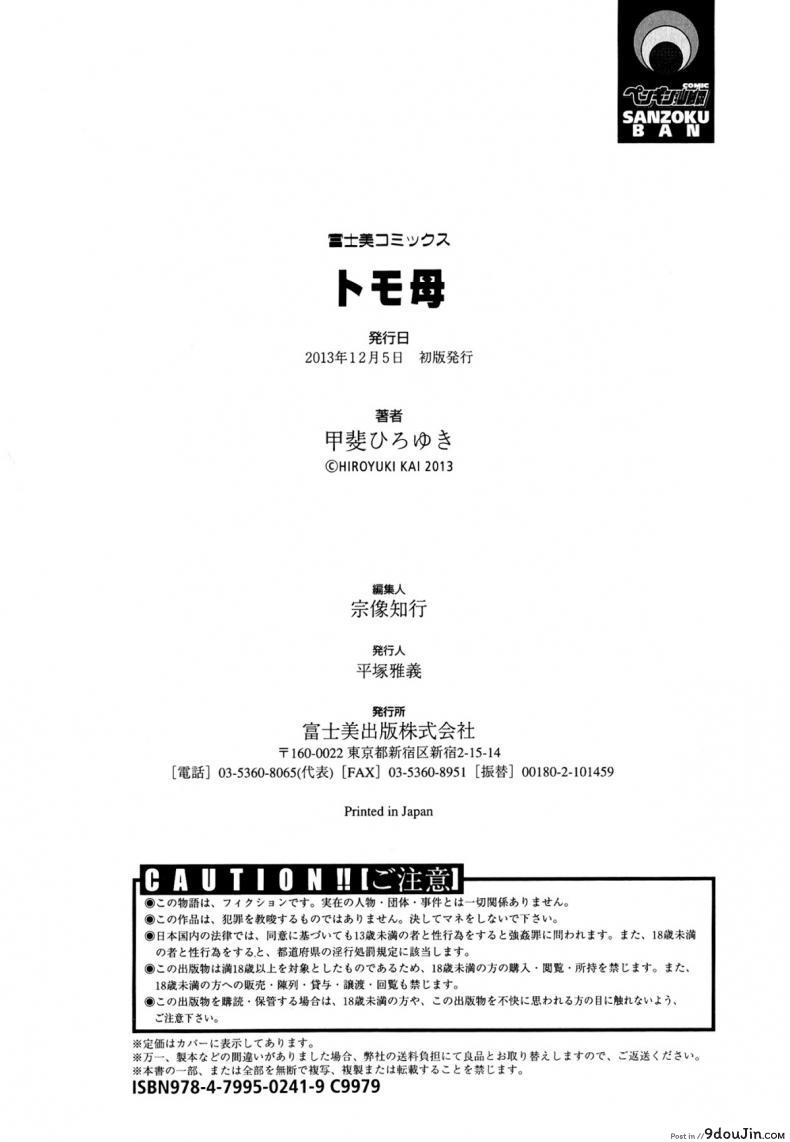 อ่านโดจิน ว่ายน้ำชวนเสียว [kai hiroyuki] Tomo Haha Ch.11 - Sexy Swiming Class