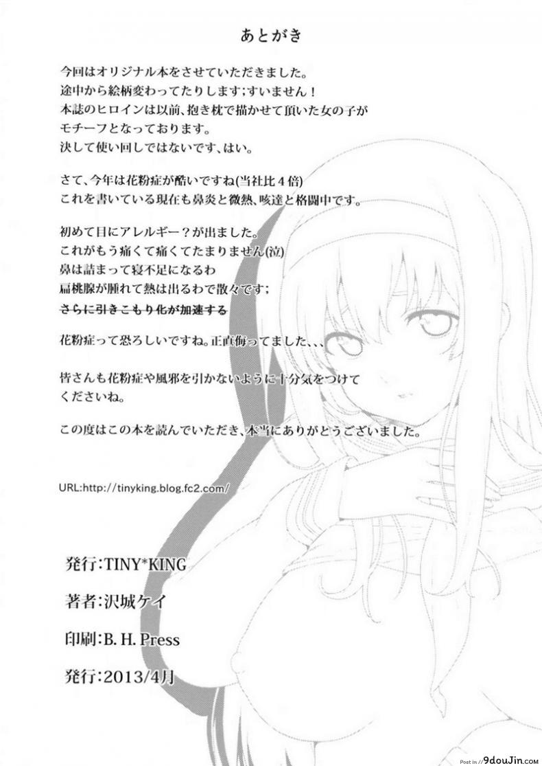 อ่านโดจิน ขอแตกก่อน ค่อยเข้าเรียน (COMIC1☆7) [Tiny King (Sawashiro Kei)] Classmates!