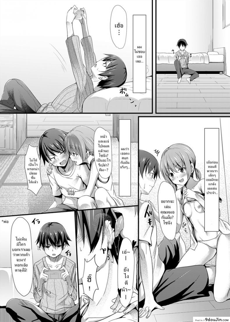 อ่านโดจิน เล่นเสียวแกล้มเกม [Aa Doushiyou (Pi-ko)] Itoko no Ano Ko | That Girl Who is My Cousin