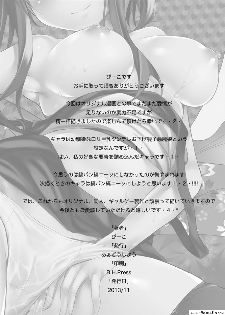 อ่านโดจิน เล่นเสียวแกล้มเกม [Aa Doushiyou (Pi-ko)] Itoko no Ano Ko | That Girl Who is My Cousin