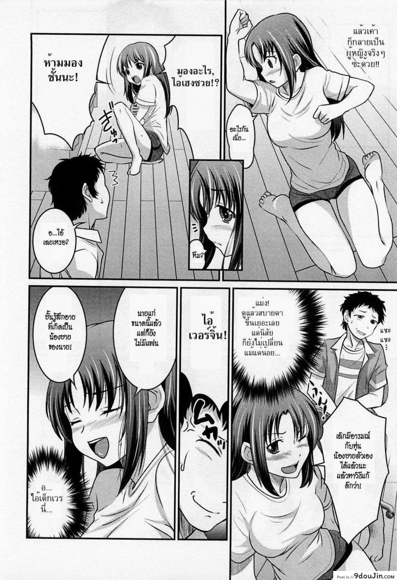 อ่านโดจิน เสกน้องชายกลายเป็นสาว [Hanamaki Kaeru] Yousei-san ni Onegai! ? (Nyotaika! Paradise 02)