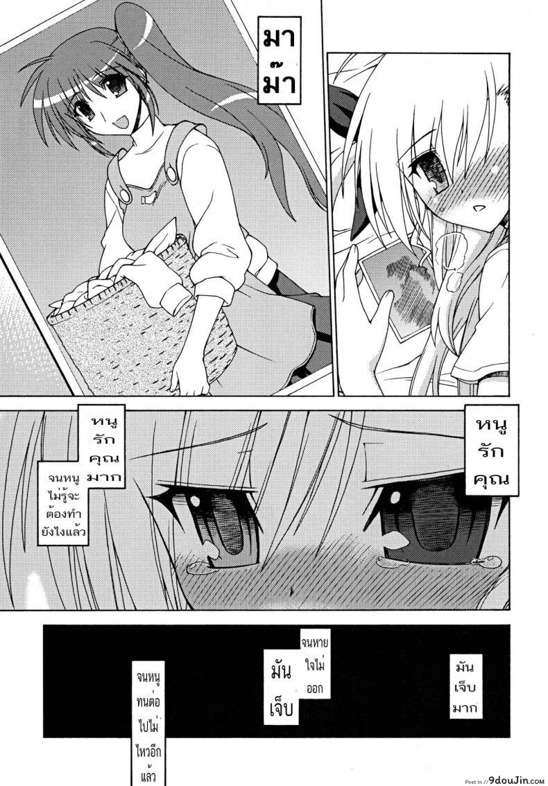 อ่านโดจิน รักมาม๊าที่สุดเลย (Lyrical Magical 7) [Syamisen Koubou (Koishikawa)] BLUES DRIVE MONSTER (Mahou Shoujo Lyrical Nanoha)