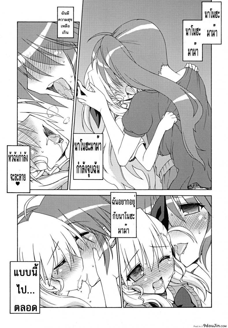 อ่านโดจิน รักมาม๊าที่สุดเลย (Lyrical Magical 7) [Syamisen Koubou (Koishikawa)] BLUES DRIVE MONSTER (Mahou Shoujo Lyrical Nanoha)