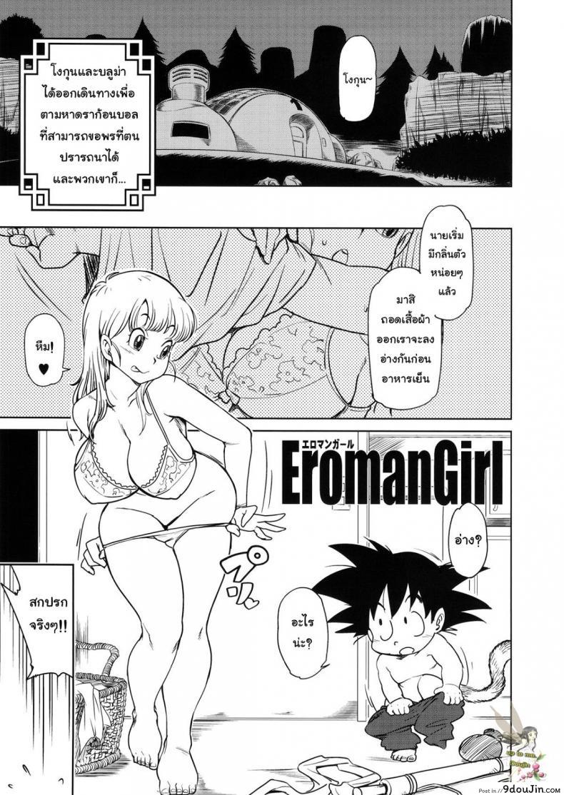 อ่านโดจิน บลูม่าพาเปิดซิง (C89) [Finecraft69 (6ro-)] Eromangirl (Dragon Ball)