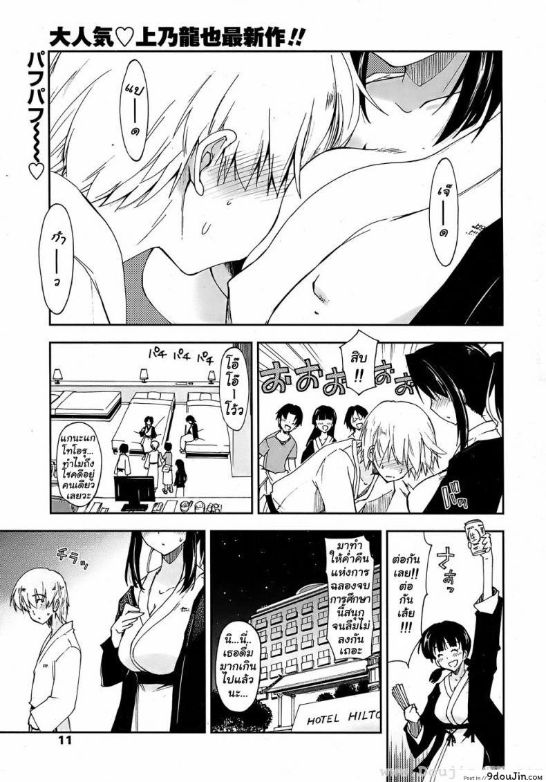 อ่านโดจิน ทัวร์ฉลองจบการศึกษา [Kamino Ryuya] Kataomoi x Sotsugyouryokou | Unrequited Love x Graduation Trip (COMIC Penguin Club Sanzokuban 2008-05)